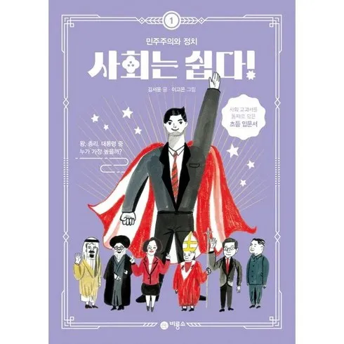 미리주문필수!! 사회는쉽다 베스트 상품