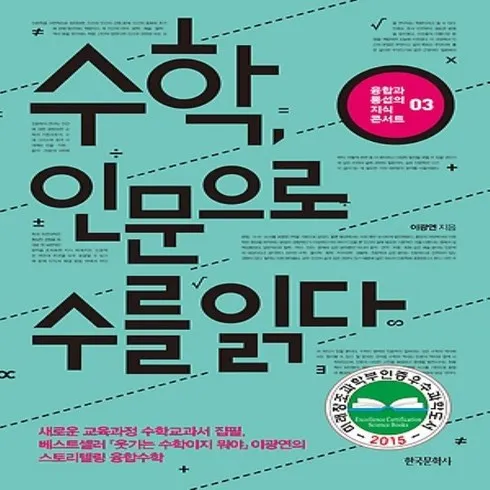 이게 가성비다 수학인문으로수를읽다 베스트8