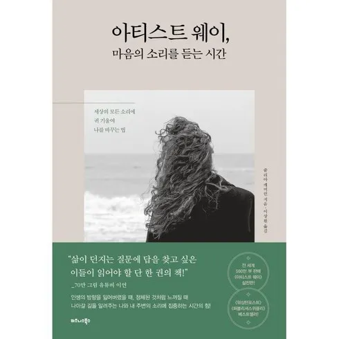 어제 살까 망설이던 아티스트웨이 추천상품