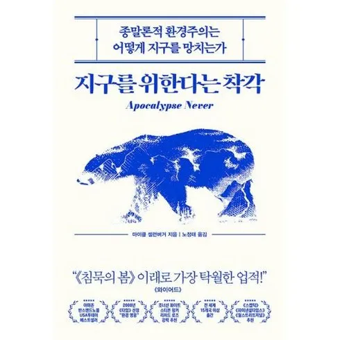 오늘의 원샷원딜 지구를위한다는착각 추천상품