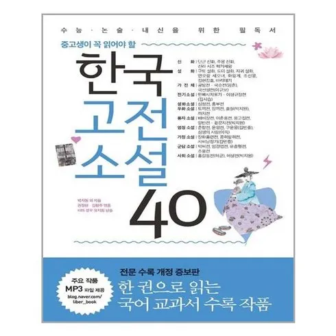 이번주 추천상품 한국고전소설40 추천상품