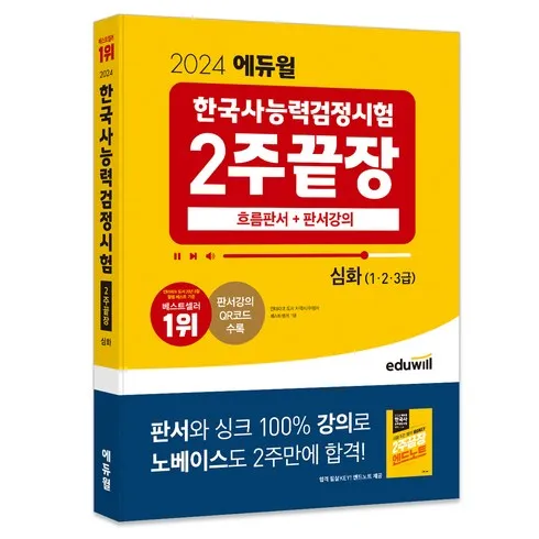 망설일수록 손해보는 한국사능력검정시험 추천상품