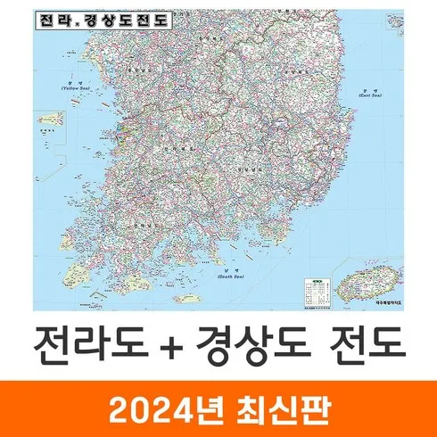 망설일수록 손해보는 전라도지도 지금 구매하세요