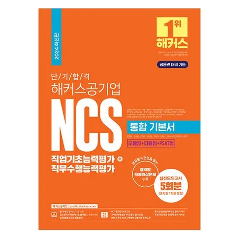 엄마들 사이에서 난리난 해커스ncs 추천상품