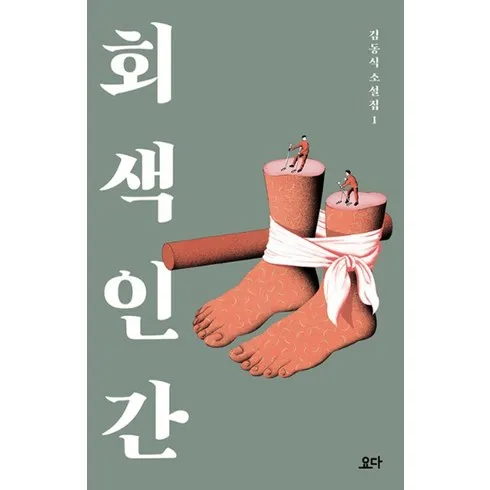 알뜰 쇼핑족 주목!! 회색인간 예술적인