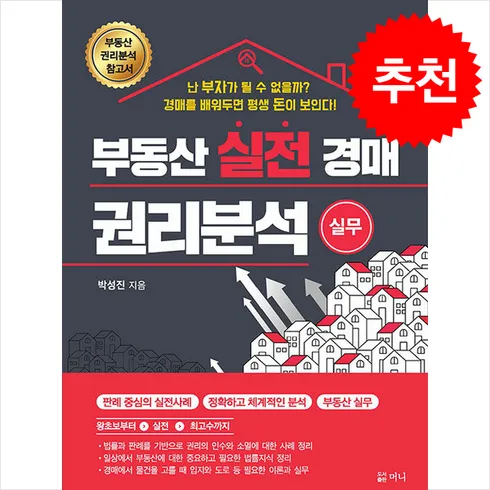 빠른 효과 부동산실전경매권리분석실무 리뷰