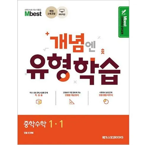 심플한 엠베스트 중등 강의 무료 상담예약 적극추천