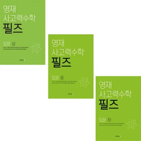 경제적인 필즈수학초급 적극추천