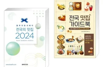 홈쇼핑에서 5분만에 품절된 블루리본서베이2024 적극추천