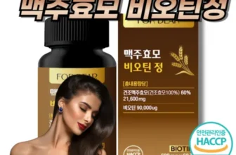 고급스러운 여에스더 맥주효모 비오틴 울트라케어 36주 Top8추천