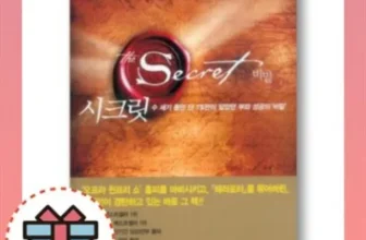 경제적인 thesecret 후기