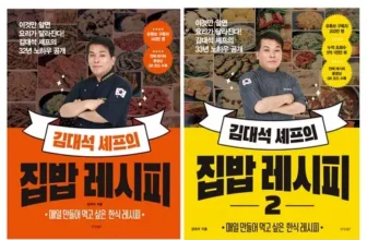 이게 가성비다 김대석셰프의집밥레시피2 후기