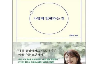 방송인기상품 나답게일한다는것 적극추천