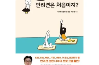 탐나는 반려동물책 리뷰