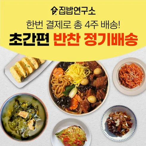 부담 없는 반찬구독 Best8추천