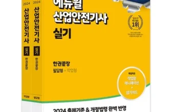 안전한 산업안전기사실기 적극추천