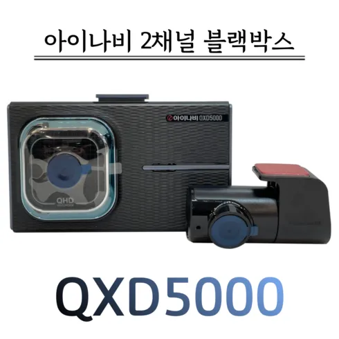 엄마들 사이에서 난리난 아이나비qxd5000 적극추천