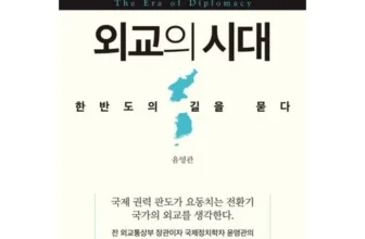 완벽한 외교의시대 Best8추천