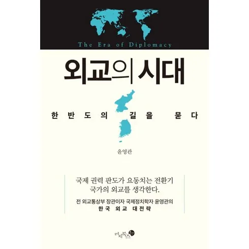 완벽한 외교의시대 Best8추천