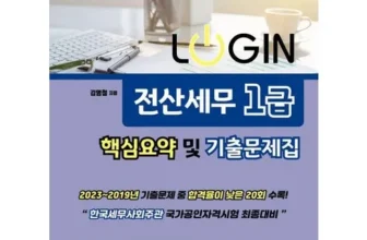 품격있는 전산세무1급 Top8추천