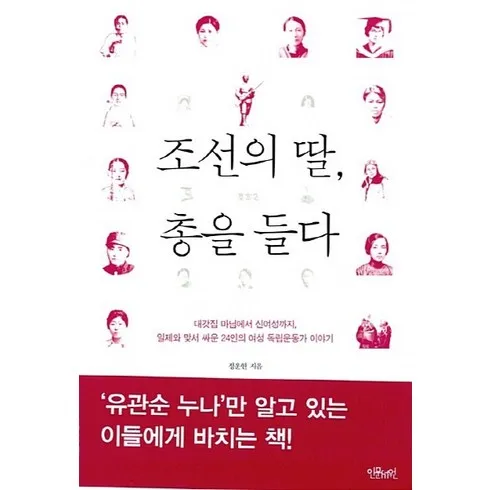 고급스러운 조선의딸총을들다 리뷰