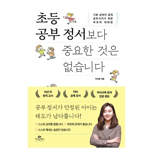 탐나는 초등공부정서보다 적극추천