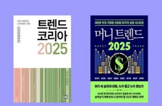 강력추천 2024트렌드코리아 Best8추천