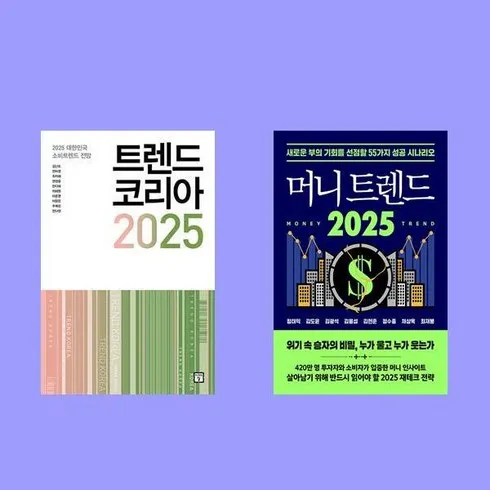 강력추천 2024트렌드코리아 Best8추천