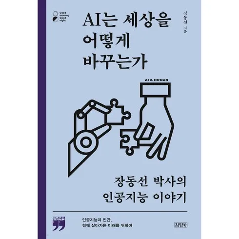 빠른 효과 ai는세상을어떻게바꾸는가 적극추천