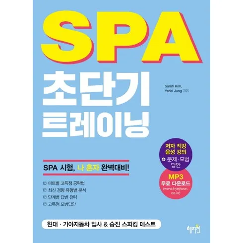 효율적인 spa시험 후기