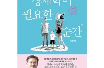 합리적인 당신을 위한 경제학이필요한순간 리뷰