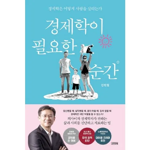 합리적인 당신을 위한 경제학이필요한순간 리뷰