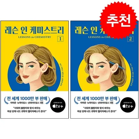 톡톡 튀는 레슨인케미스트리 적극추천