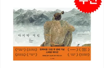 소장가치 100% 마지막거인 적극추천