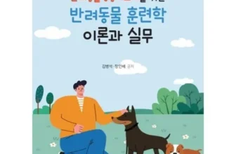 활용도 높은 반려동물행동지도사 Top8추천