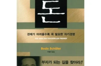 클래식한 보도섀퍼의돈 리뷰