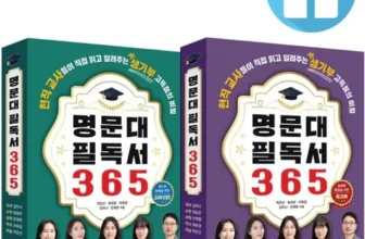 후회 없는 선택 생기부필독서100 Top8추천