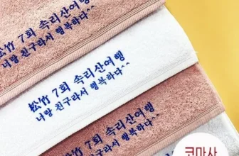 톱배우들도 쓴다는 수건주문제작 리뷰