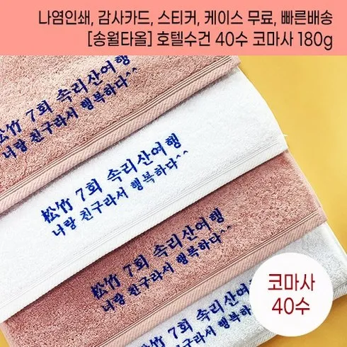 톱배우들도 쓴다는 수건주문제작 리뷰