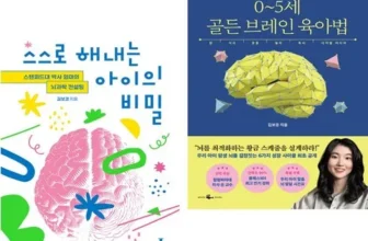 눈에 띄는 스스로해내는아이의비밀 Best8추천