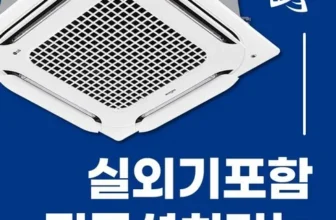 빠른 효과 시스템에어컨 리뷰