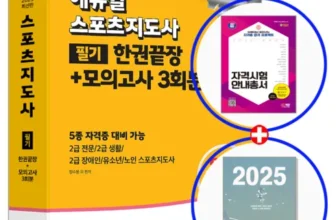 베스트 에듀윌스포츠지도사 Top8추천