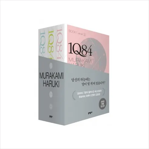 유니크한 1q84 후기