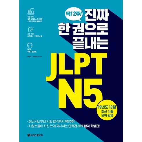 베스트 jlptn5책 후기