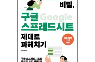 모던한 구글스프레드시트 후기