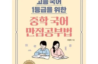 미리주문필수!! 국어탄탄공부법 적극추천