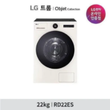 품격있는 LG 트롬 오브제 건조기 베이지RD22GS Best8추천