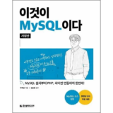 실속있는 realmysql 적극추천