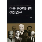 백화점에서 난리난 근현대사책 지금 구매하세요