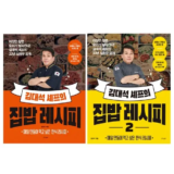 이게 가성비다 김대석셰프의집밥레시피2 후기